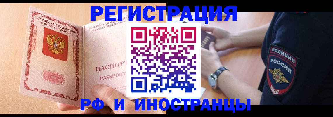 прописка для кредита в Заполярном