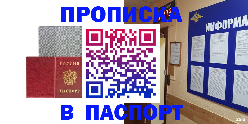 прописка штамп в Заполярном
