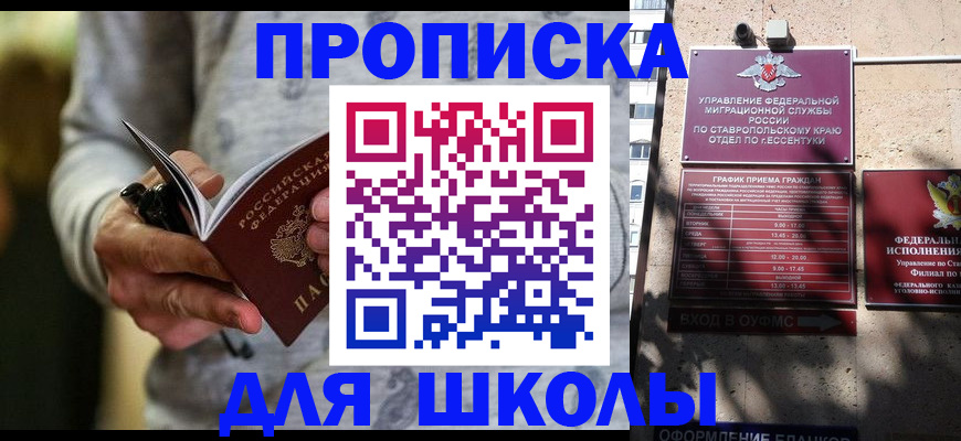 регистрация для школы в Заполярном